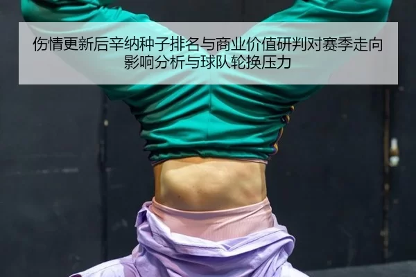 shang-qing-geng-xin-hou-xin-na-zhong-zi-pai-ming-yu-shang-ye-jia-zhi-yan-pan-dui-sai-ji-zou-xiang-ying-xiang-fen-xi-yu-2-404.jpg